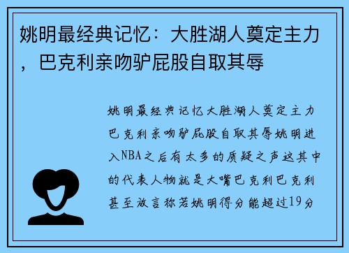 姚明最经典记忆：大胜湖人奠定主力，巴克利亲吻驴屁股自取其辱