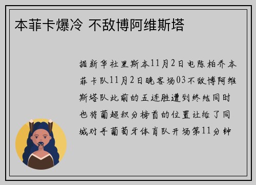 本菲卡爆冷 不敌博阿维斯塔