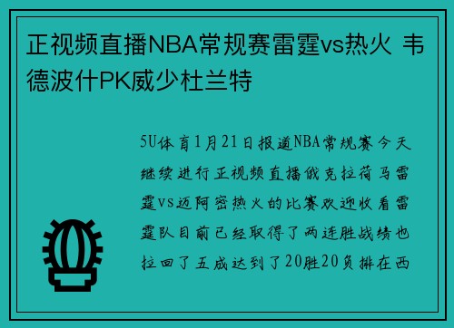 正视频直播NBA常规赛雷霆vs热火 韦德波什PK威少杜兰特